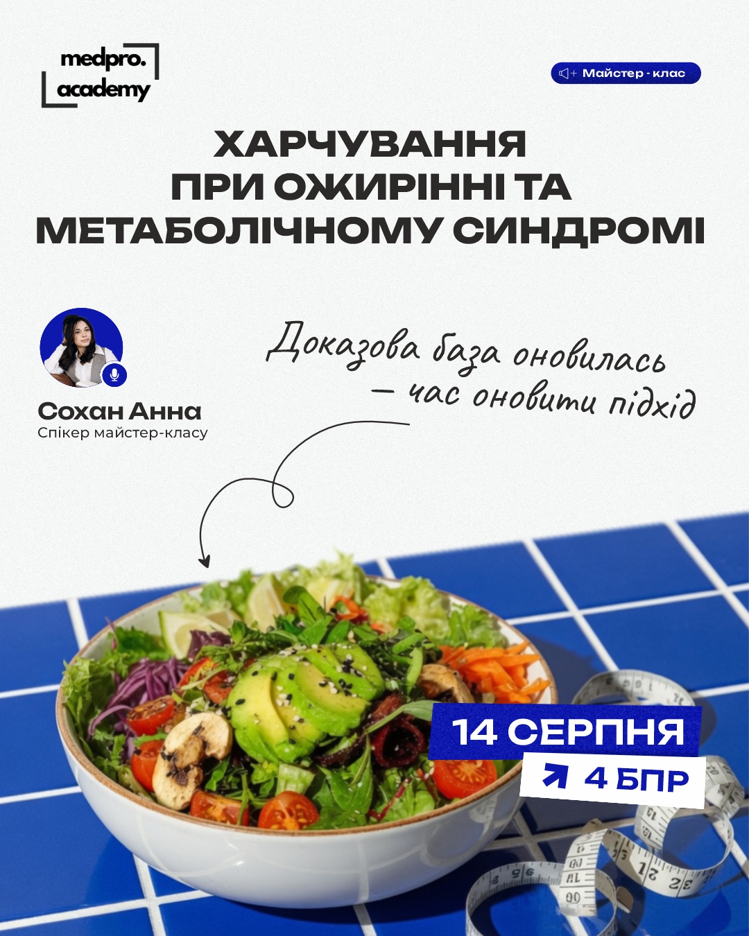 3Харчування при ожирінні та метаболічному синдромі